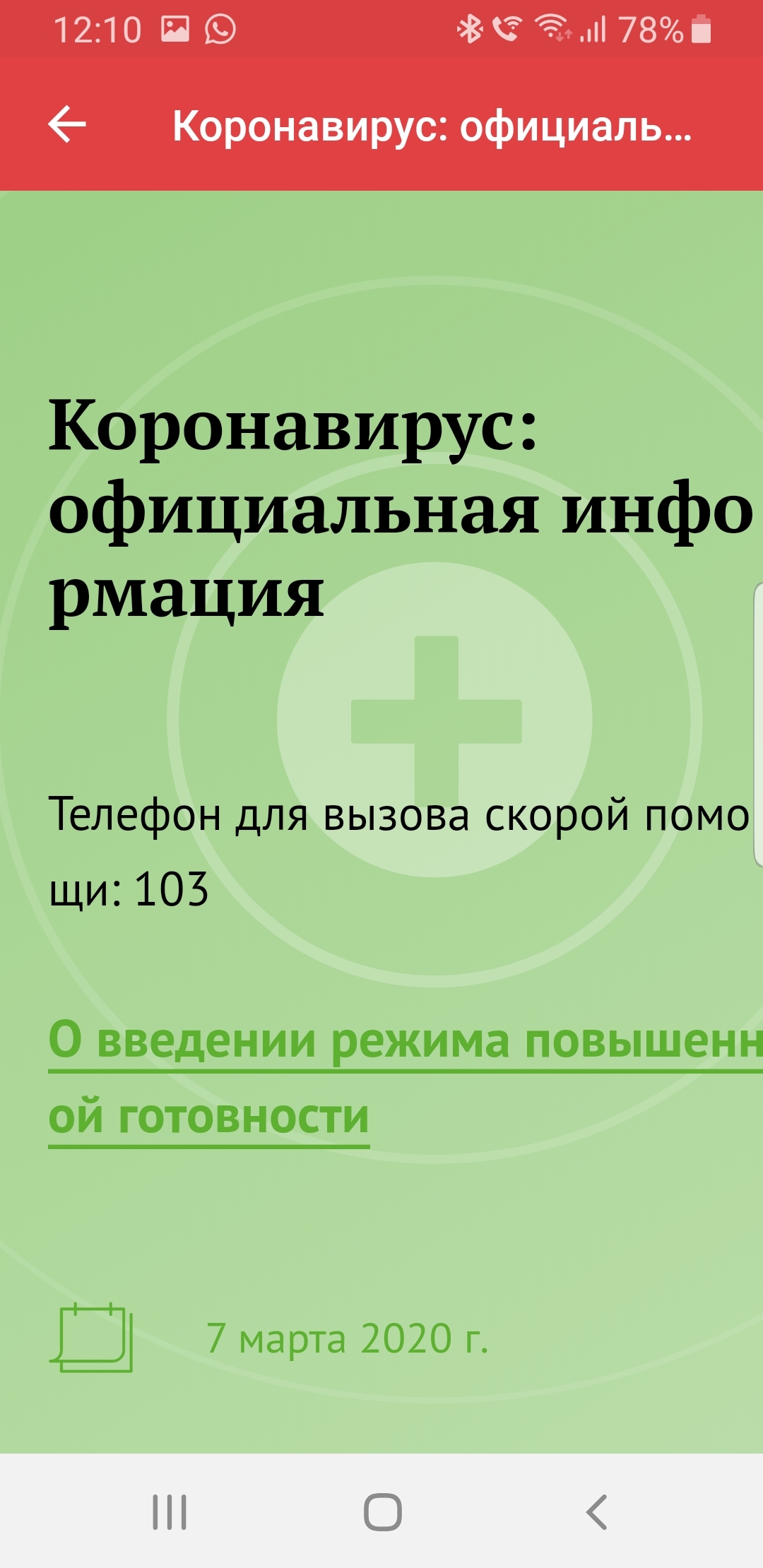 Госуслуги... новая услуга... коронавирус - Коронавирус, Госуслуги, Длиннопост, Скриншот