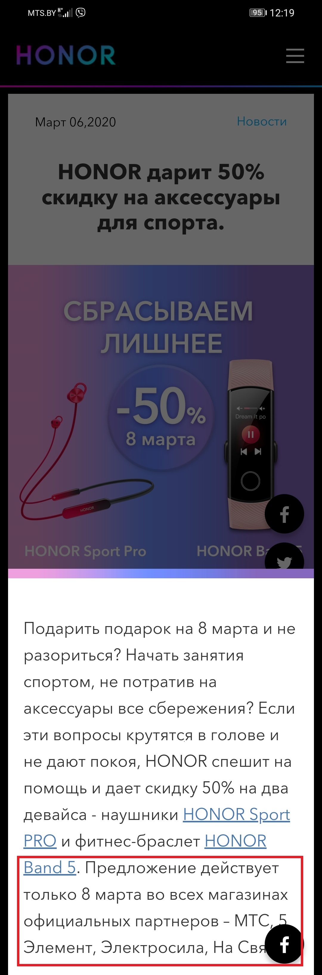 Развод в честь праздника - Моё, Honor, МТС, 8 марта - Международный женский день, Подарки, Скидки, Длиннопост, Обман клиентов