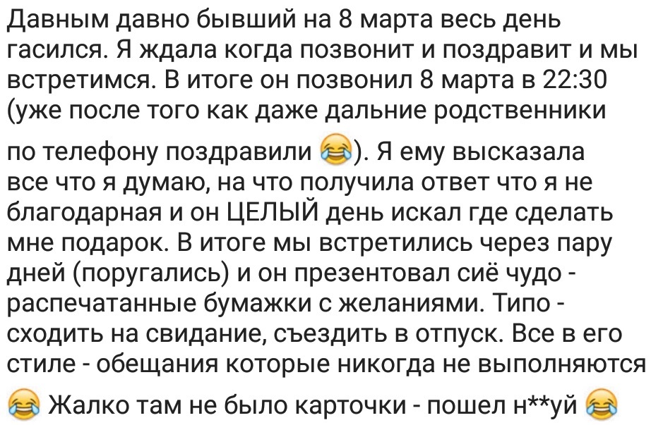 Всратые подарки 3 - Исследователи форумов, Подарки, Дичь, Мужчины и женщины, Отношения, 8 марта - Международный женский день, Длиннопост