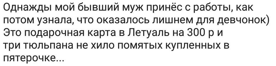 Всратые подарки 3 - Исследователи форумов, Подарки, Дичь, Мужчины и женщины, Отношения, 8 марта - Международный женский день, Длиннопост