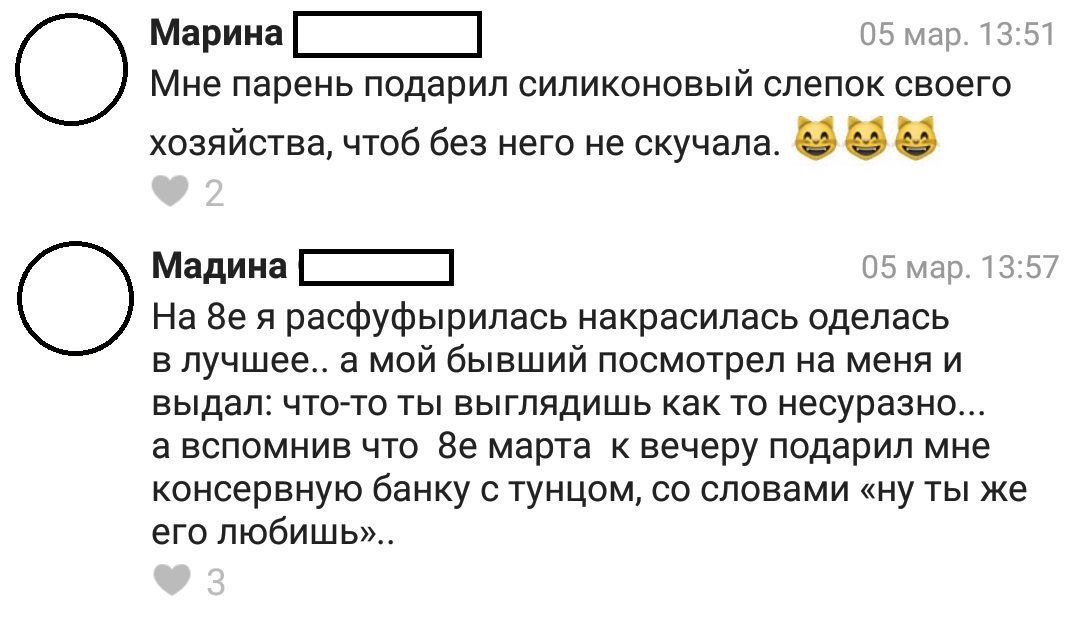 Всратые подарки 3 - Исследователи форумов, Подарки, Дичь, Мужчины и женщины, Отношения, 8 марта - Международный женский день, Длиннопост