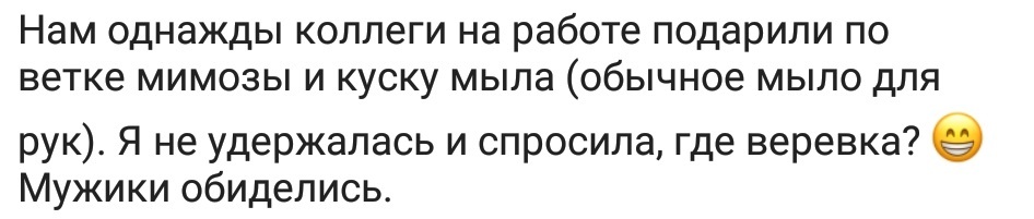 Всратые подарки 3 - Исследователи форумов, Подарки, Дичь, Мужчины и женщины, Отношения, 8 марта - Международный женский день, Длиннопост