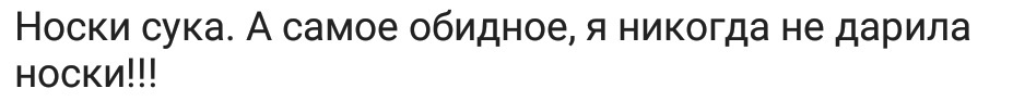 Всратые подарки 2 - Исследователи форумов, Отношения, Дичь, Мужчины и женщины, Подарки, Длиннопост