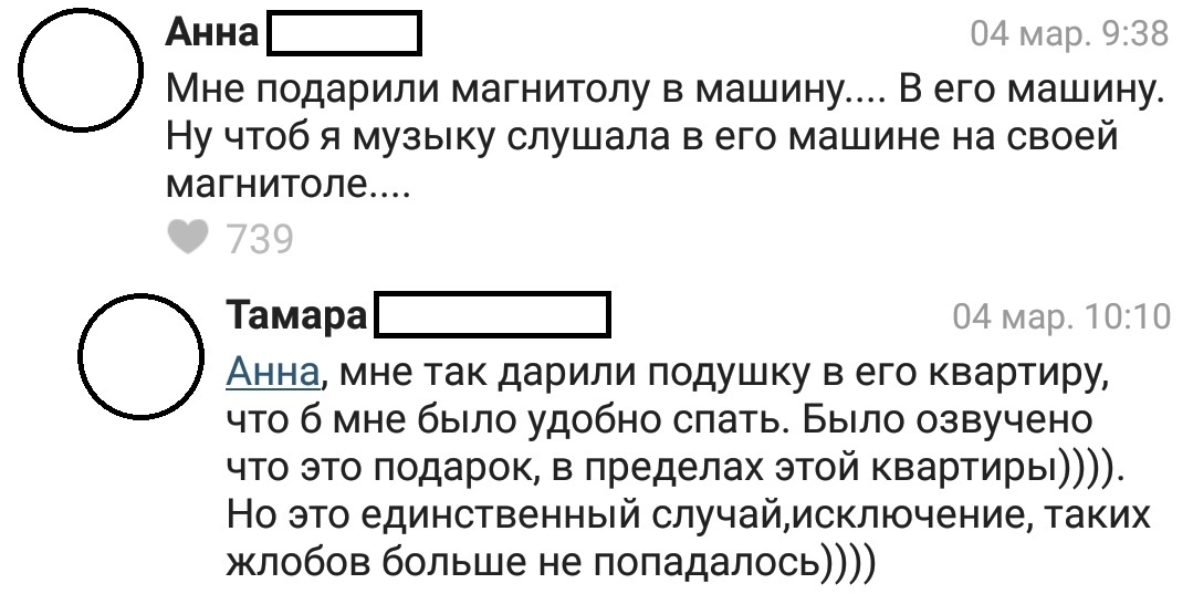 Всратые подарки 2 - Исследователи форумов, Отношения, Дичь, Мужчины и женщины, Подарки, Длиннопост