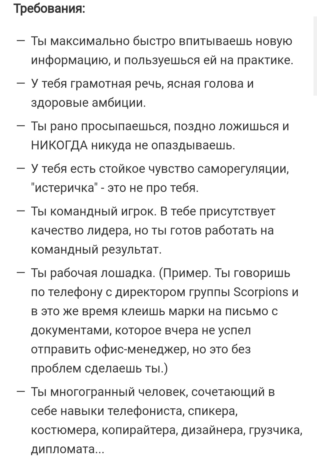 Мне показалось, или они ищут раба? - Моё, Работа, Трудоустройство, Вакансии, Республика Беларусь