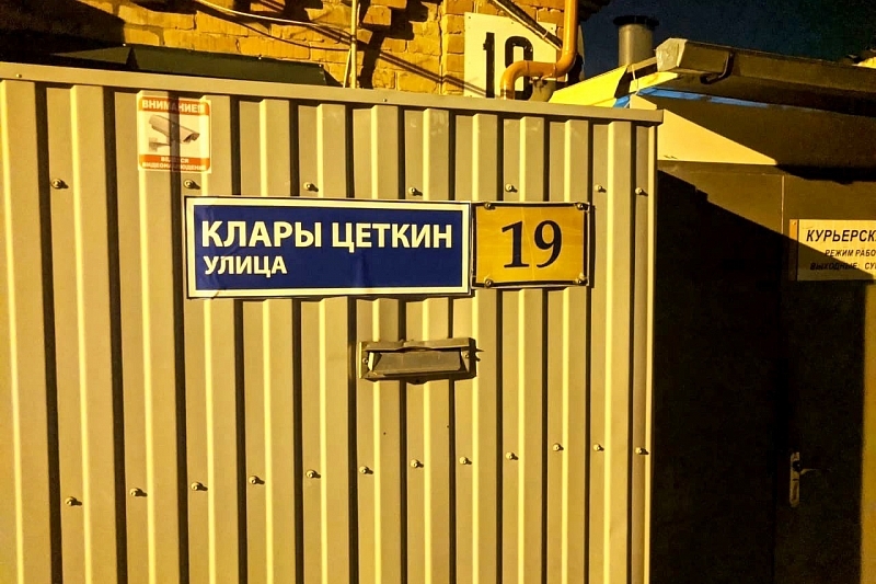 In the Kuban capital, Krasnodar feminists renamed one of the streets in the city center - Feminism, Krasnodar, Gender, Women, news, Longpost