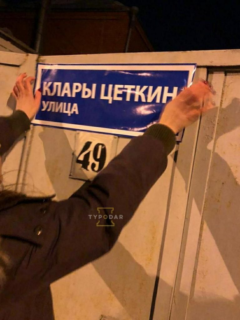 In the Kuban capital, Krasnodar feminists renamed one of the streets in the city center - Feminism, Krasnodar, Gender, Women, news, Longpost