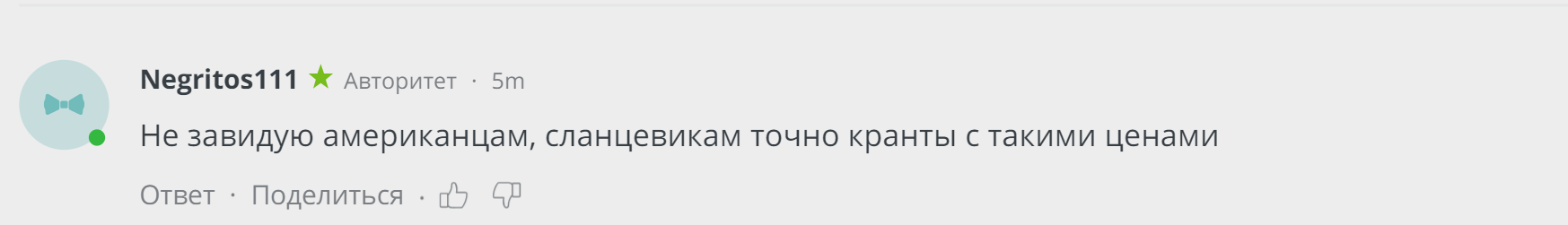 When забыл, что надо менять аккаунты... - Нефть, Боты, Экономика, Сланцевый газ