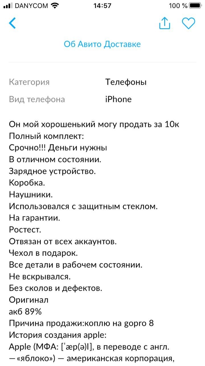 Наглость второе счастье - Интернет-Мошенники, Длиннопост, Наглость, Авито, Скриншот, Негатив