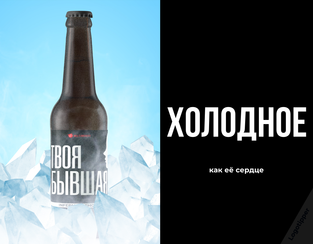 A beer with a painfully familiar taste... - My, Design, Naming, Form style, Humor, Beer, Former, Longpost