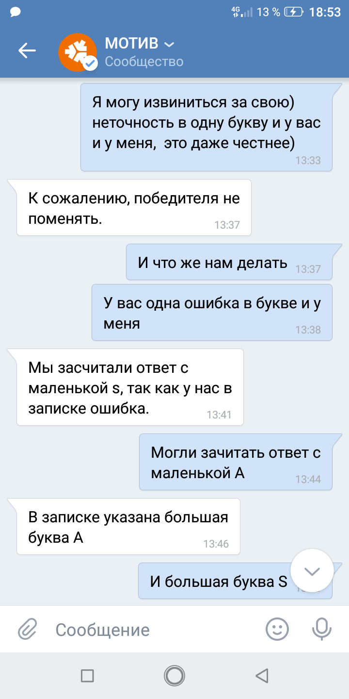 Как я победил, но проиграл. Конкурсы у оператора 