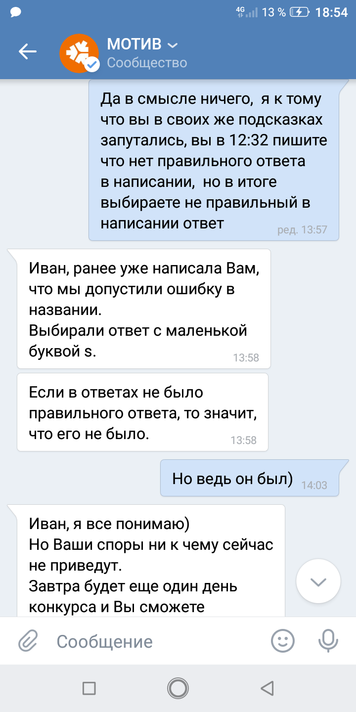 Как я победил, но проиграл. Конкурсы у оператора 