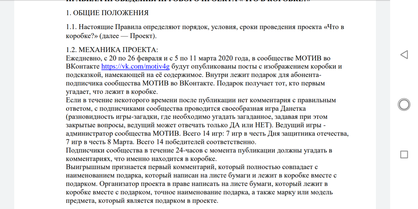 Как я победил,  но проиграл. Конкурсы у оператора Мотив - Моё, Несправедливость, Длиннопост, ВКонтакте, Конкурс, Жалоба