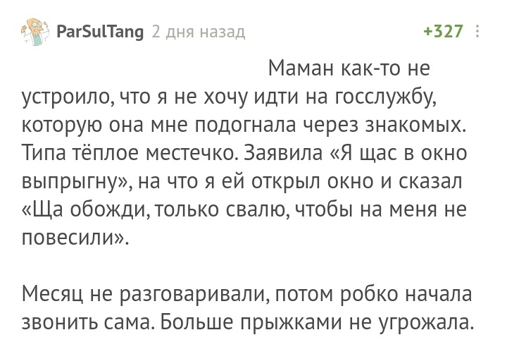 Ответ манипулятору - Комментарии на Пикабу, Суицид, Угроза