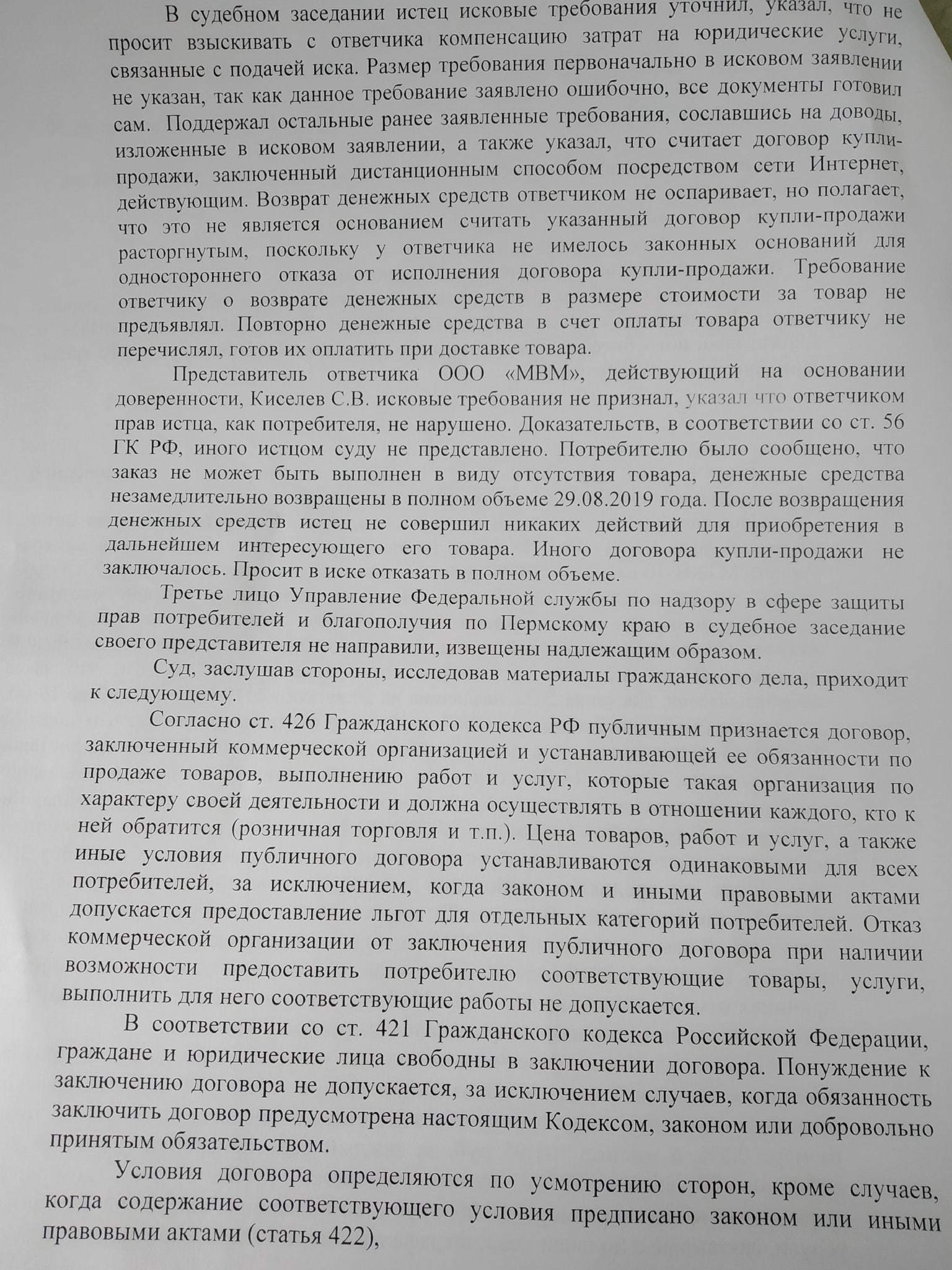 Law on the Protection of Consumer Rights - FSE, or How the court allowed Eldogado to cancel paid orders - My, Deception, League of Lawyers, Consumer rights Protection, zoZPP, Negative, Court, El Dorado, Rospotrebnadzor, Longpost