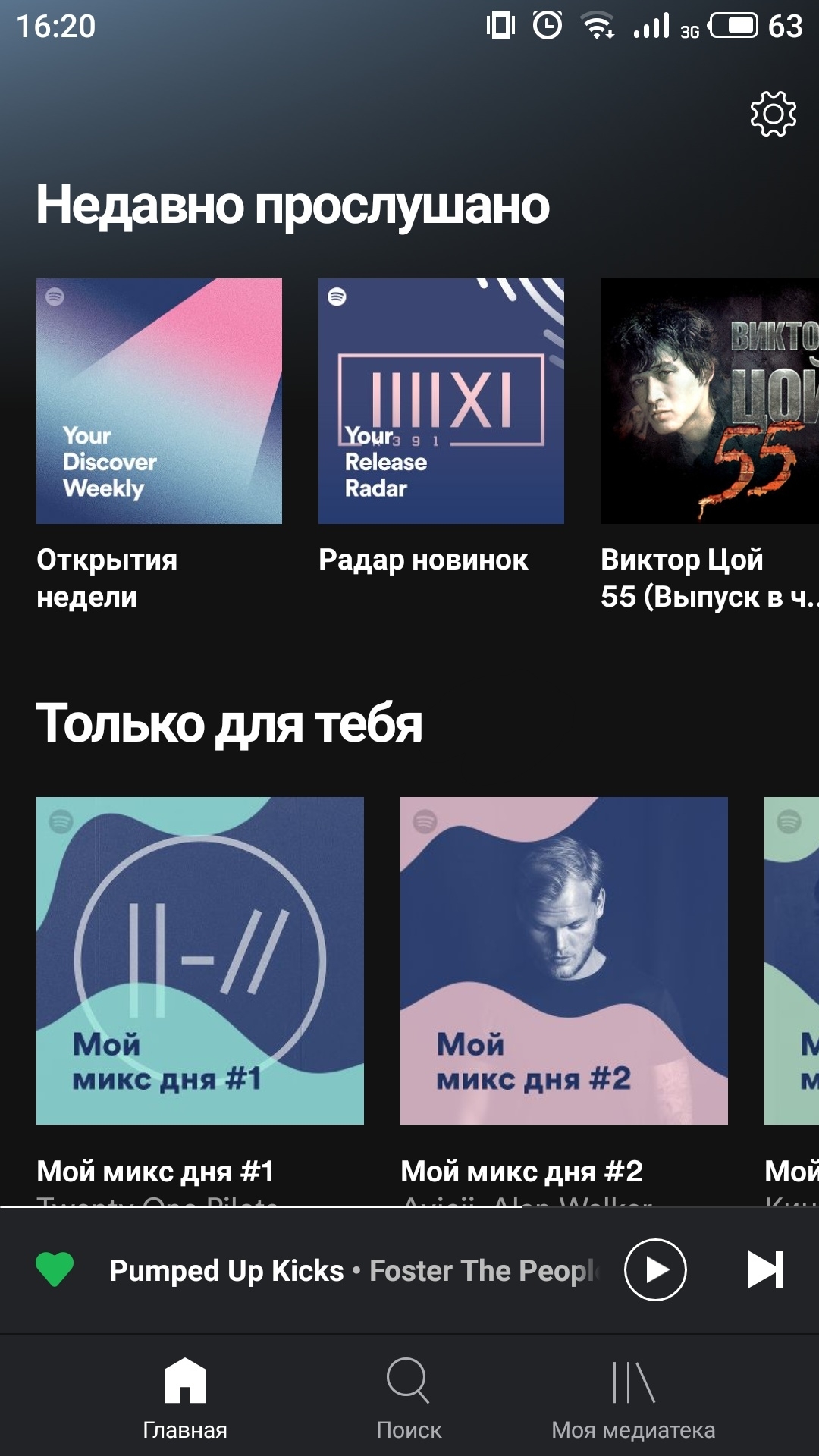 Spotify (Взломанный) | Пикабу