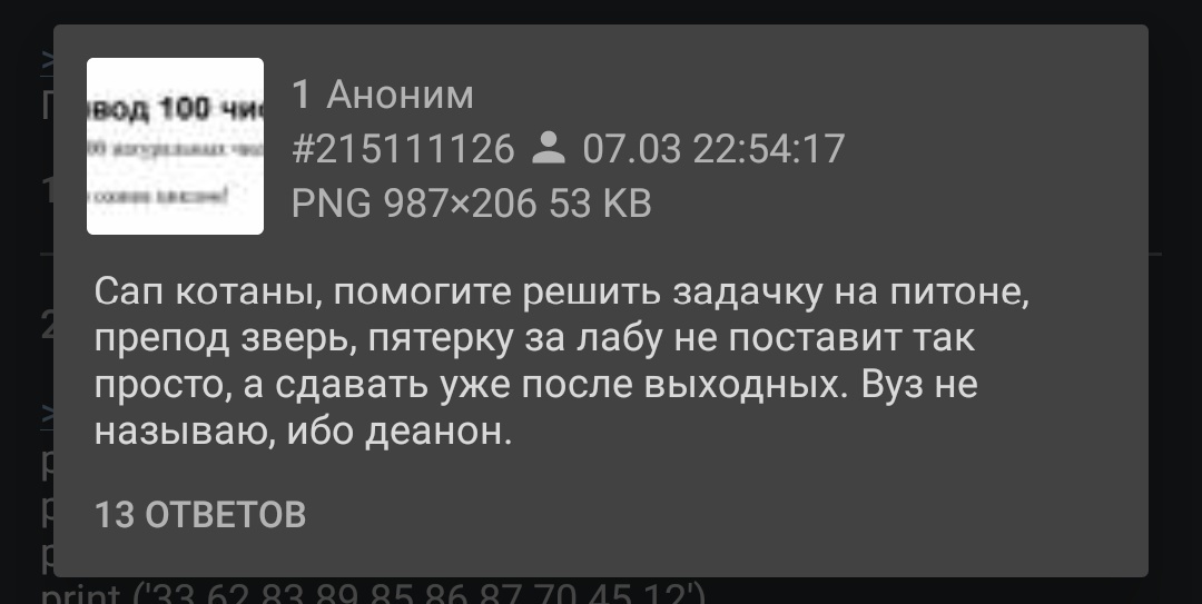 Но ведь работает же - Двач, Тредшот, Программирование, Python