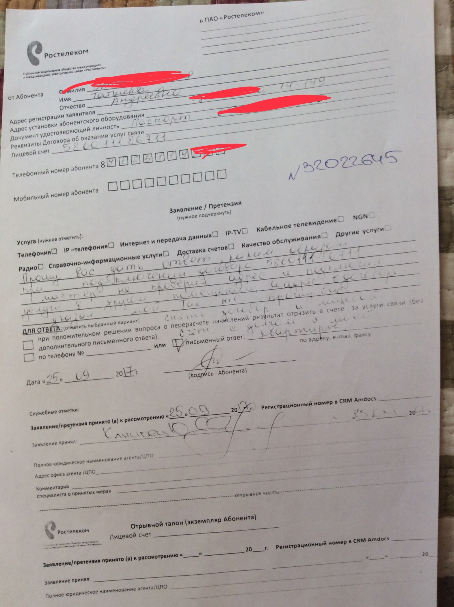 Rostelecom - answer for your actions! - My, Fraud, Rostelecom, Life stories, Surgut, Longpost, A complaint, Negative