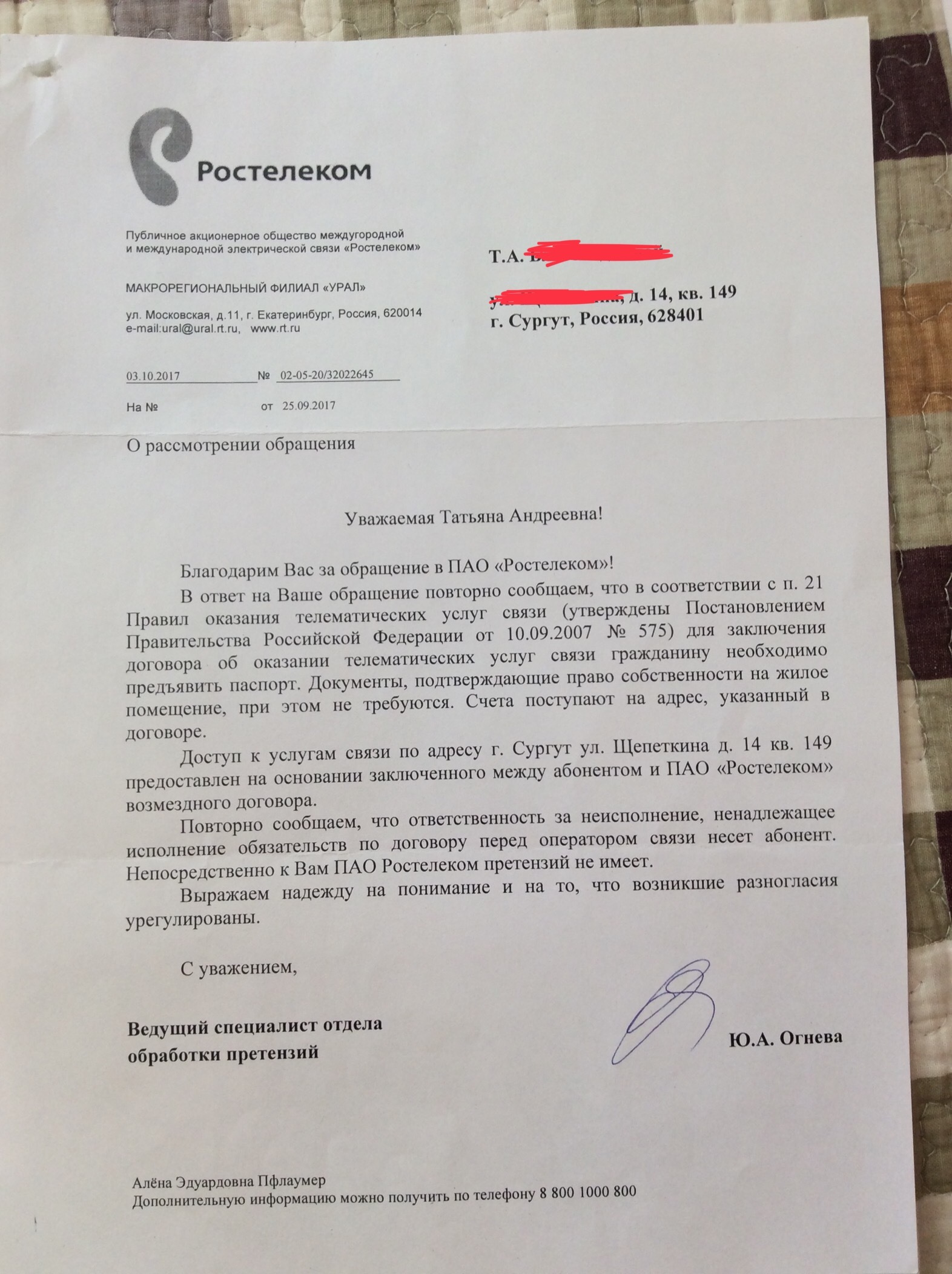 Rostelecom - answer for your actions! - My, Fraud, Rostelecom, Life stories, Surgut, Longpost, A complaint, Negative