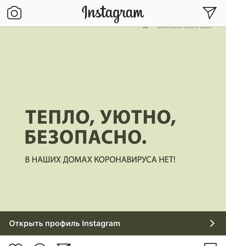 Бизнес , ничего личного - Маркетинг, Instagram, Реклама, Коронавирус, Недвижимость