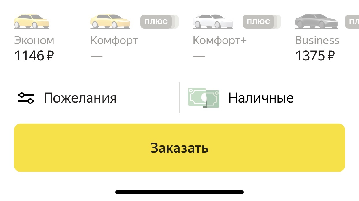 Цены на Яндекс растут как на дрожжах - Моё, Яндекс Такси, Такси, Мат, Длиннопост