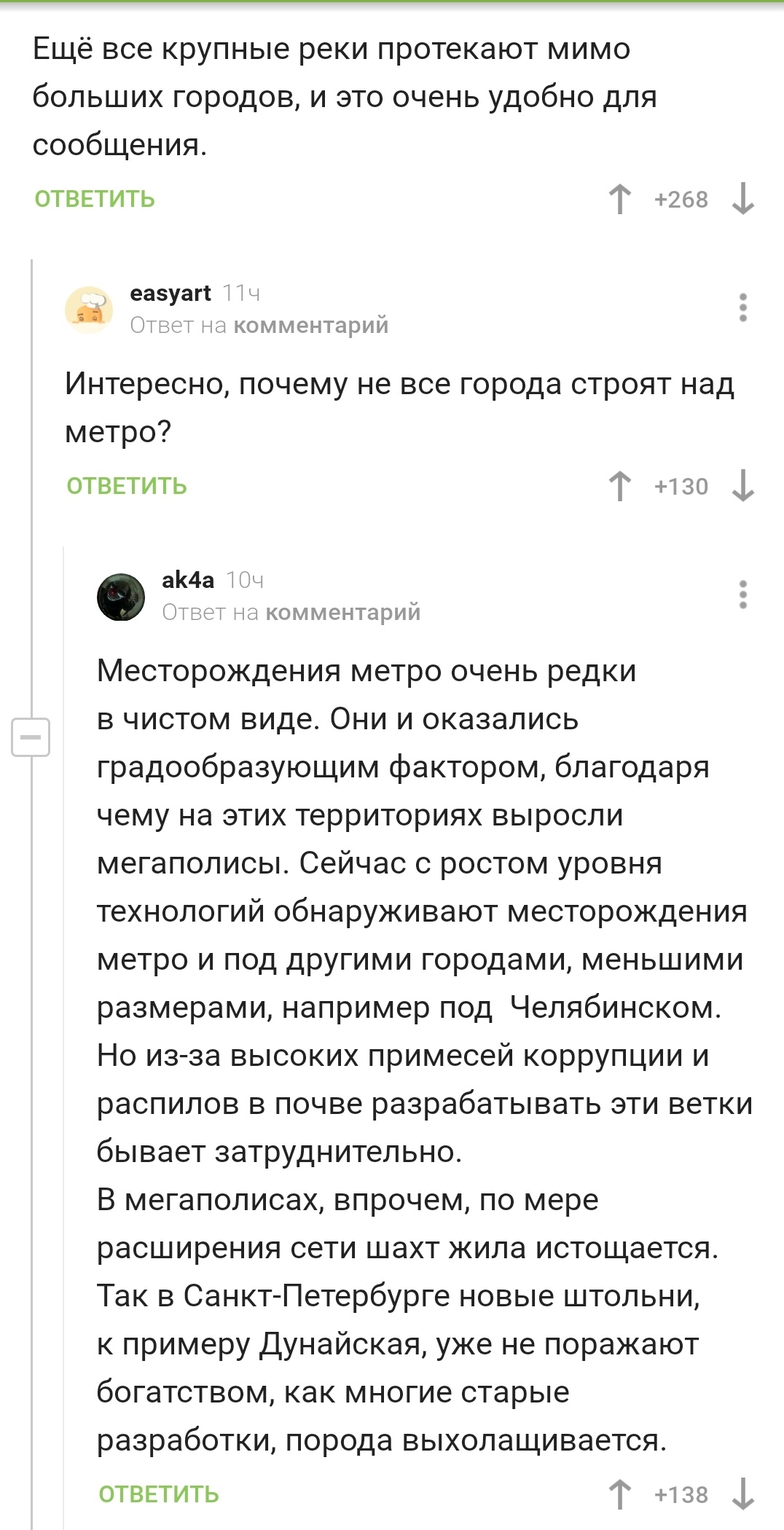 Sensation! Megacities stand on the largest metropolitan areas in the world. Geologists are hiding... - Comments on Peekaboo, Metro