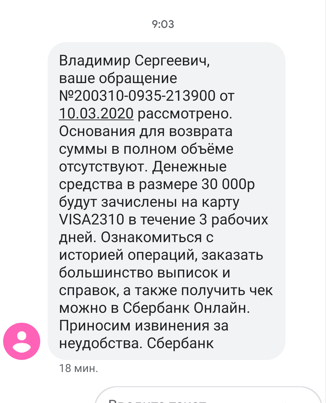 История о том, как сбербанк украл у меня 70000 рублей. Или не украл, а  просто Обнулил | Пикабу