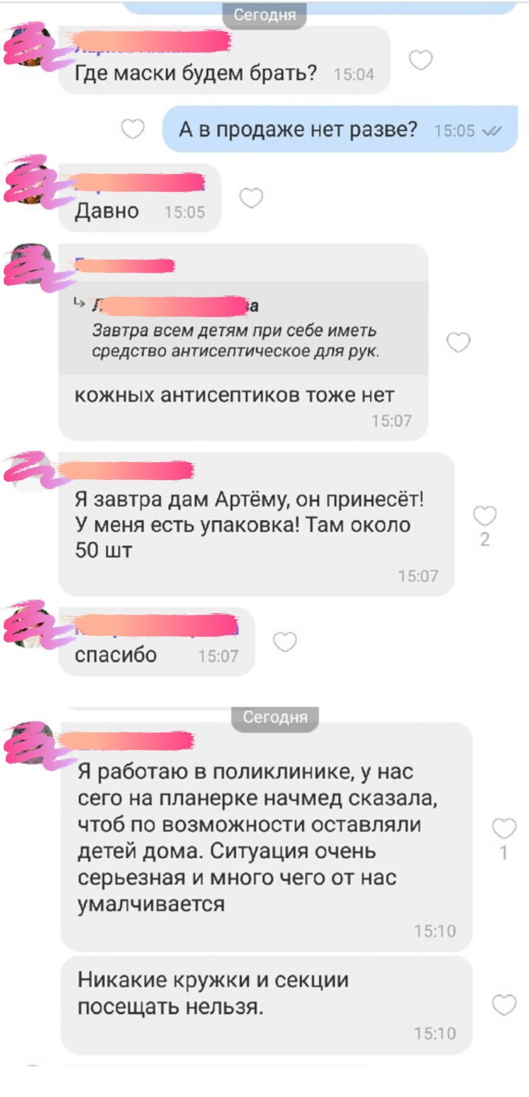 Заставка родительский чат