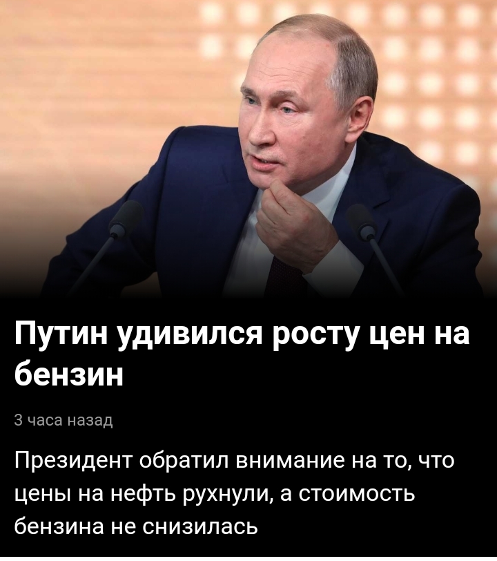 Apparently there is no bottom - Politics, Vladimir Putin