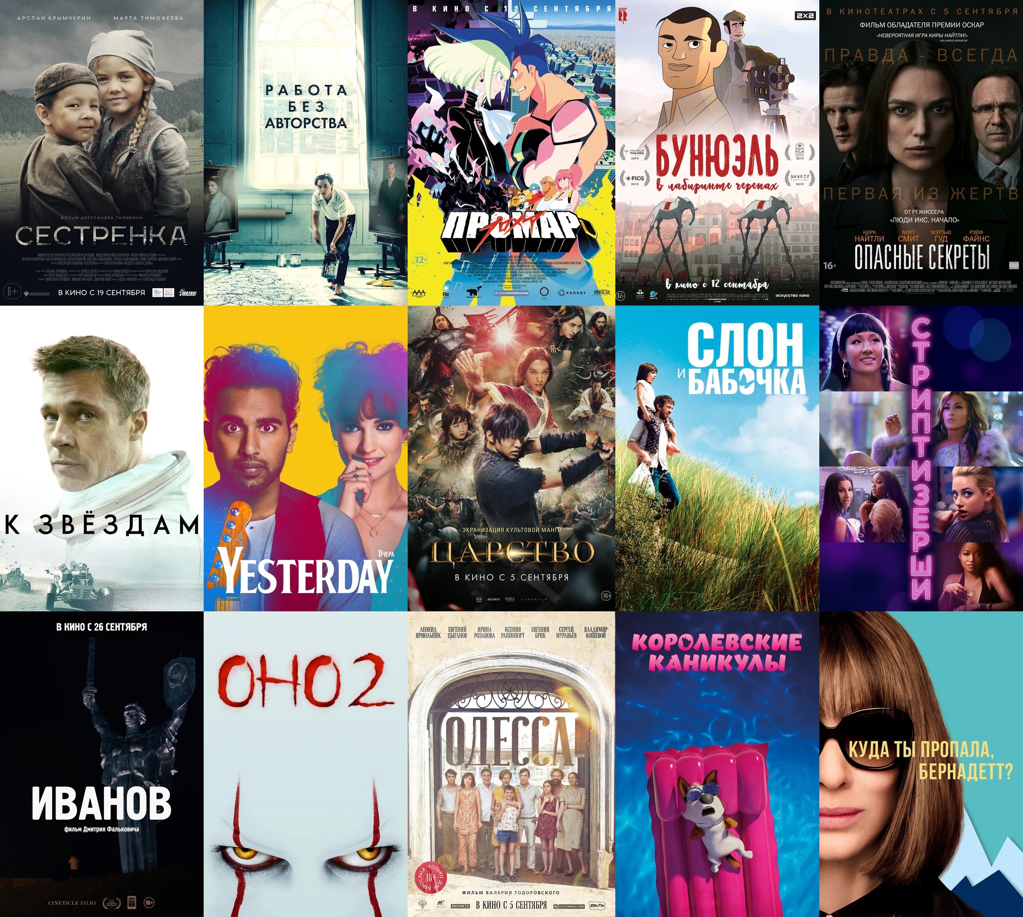 Movies of the month. September 2019 - Movies, Movies of the month, September, Longpost, Better at home