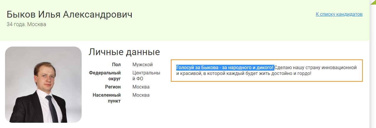 Треш, угар и содомия в анкетах будущих чиновников - Моё, Лидеры России, Длиннопост, Критика, Картинки, Политика