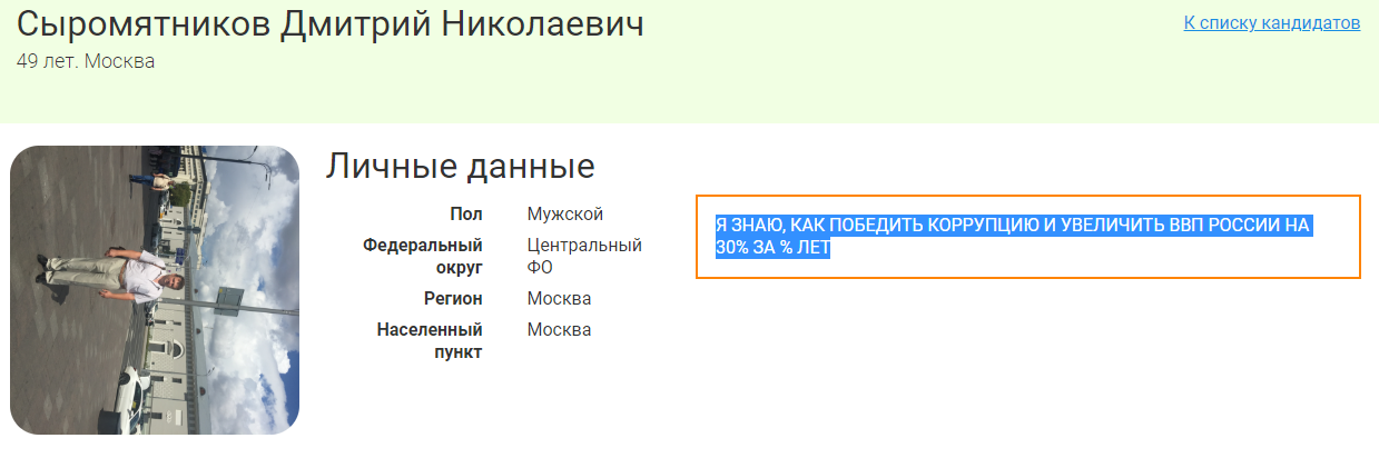 Треш, угар и содомия в анкетах будущих чиновников - Моё, Лидеры России, Длиннопост, Критика, Картинки, Политика