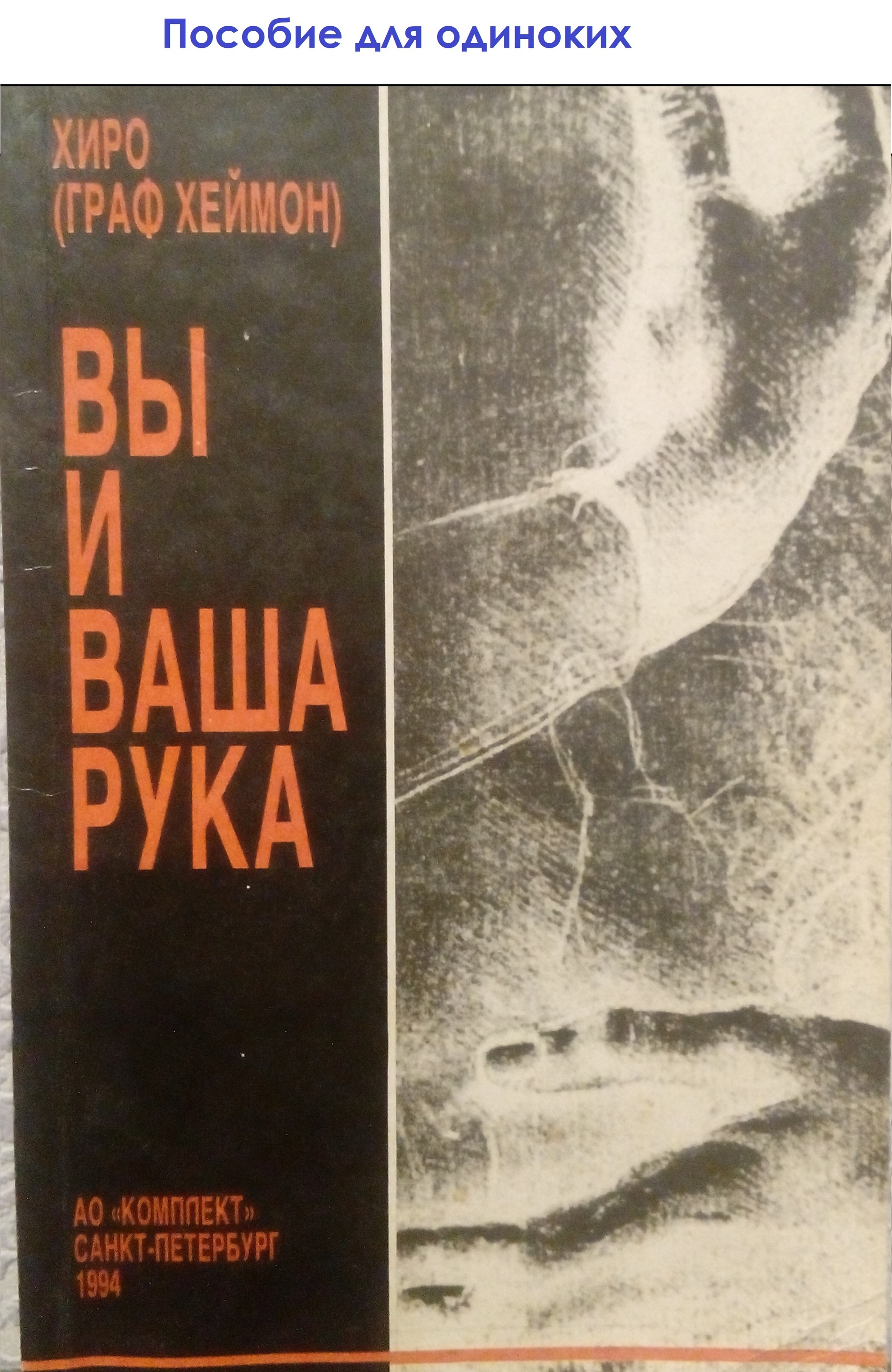 Для тех кто не нашел себе пару - Моё, Одиночество, Книги, Инструкция, Юмор