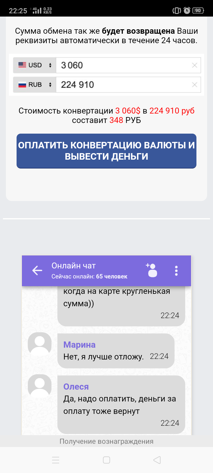 Мошенники в вайбер - Моё, Мошенничество, Халява, Viber, Длиннопост