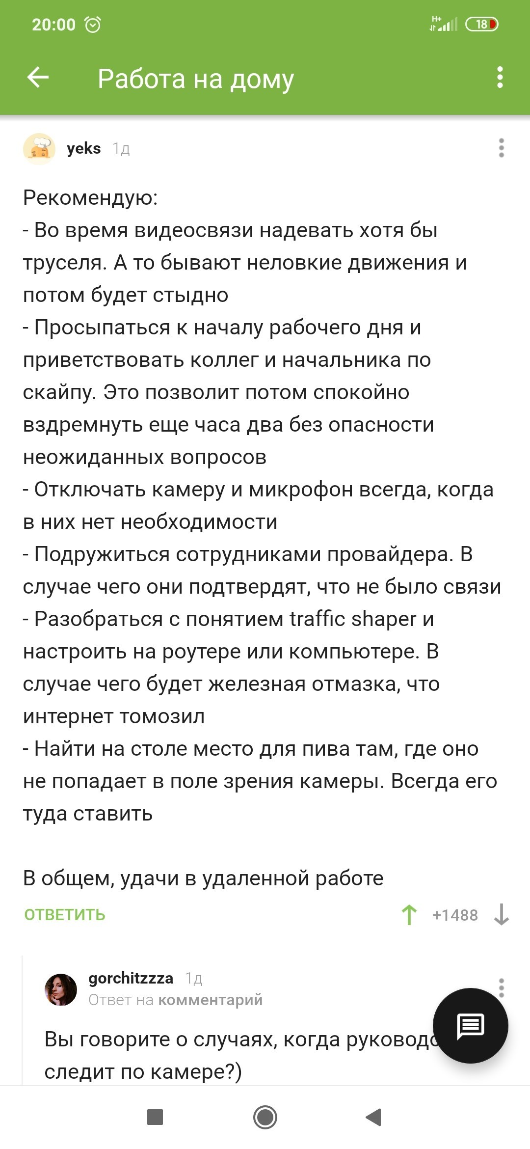 Прям как отче наш - Комментарии на Пикабу, Удаленная работа, Карантин, Длиннопост, Скриншот