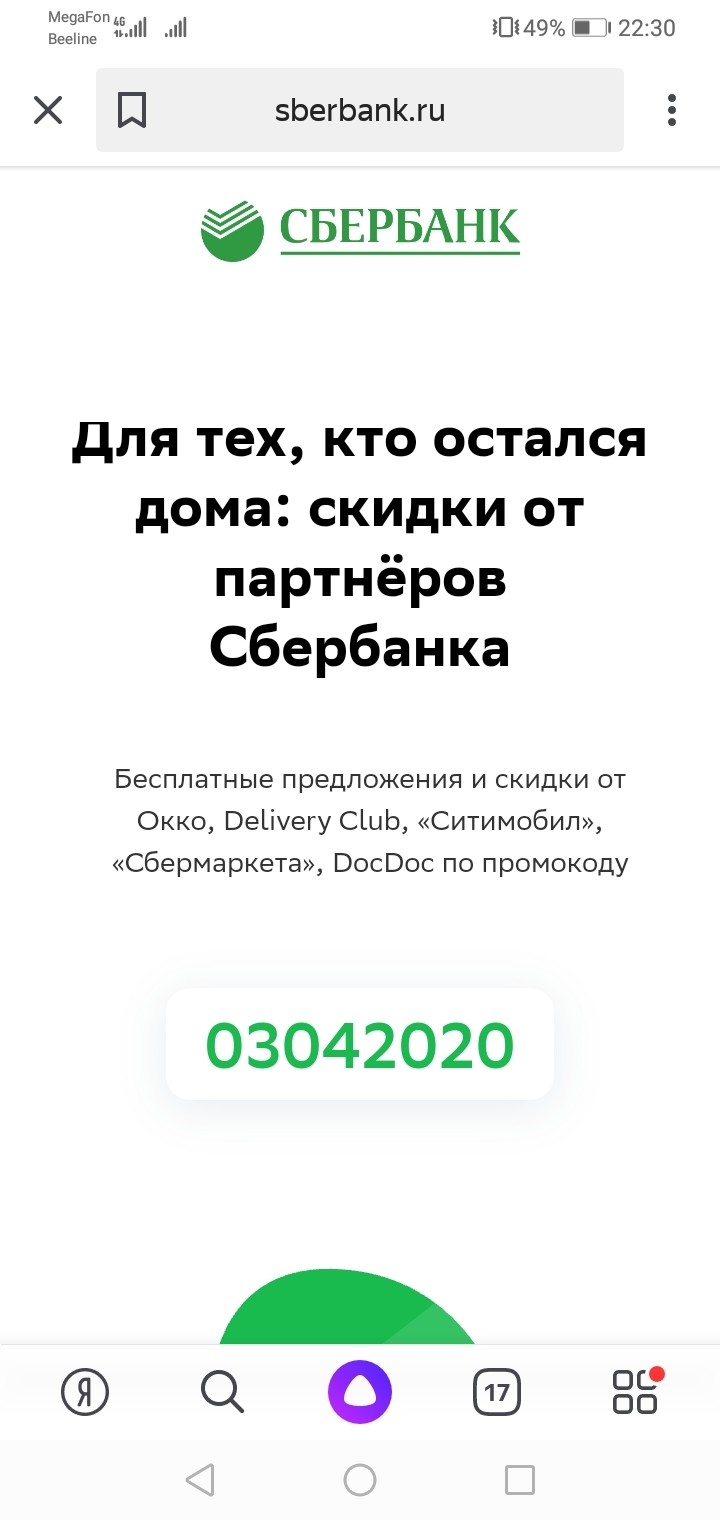 Promo code - My, Freebie, Is free, Taxi, Food, Promo code, Sberbank, Longpost, Screenshot