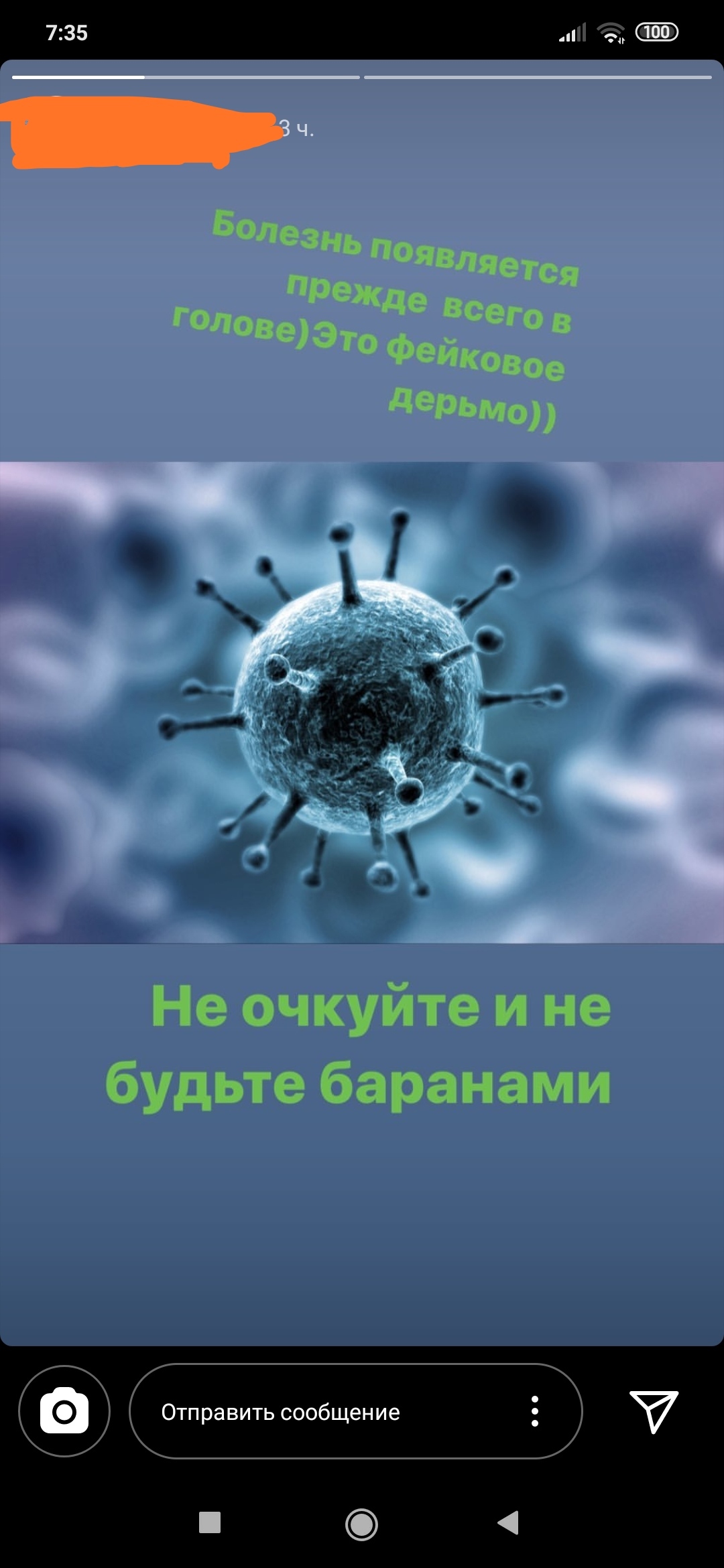 Поражение головного мозга, а у вас есть такие знакомые? - Моё, Коронавирус, Глупость, Люди, Мнение, Длиннопост