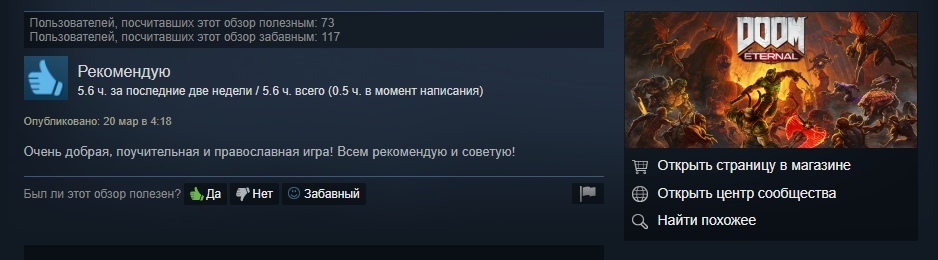 Тут обзорчик на игру вышел - Скриншот, Обзор, Doom, Doom Eternal, Отзывы Steam