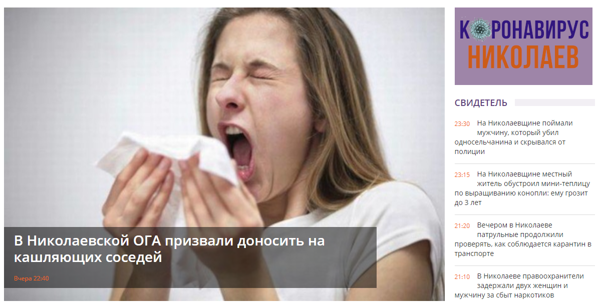 Are you coughing? Then we go to you! - Coronavirus, Media and press, Nikolaev