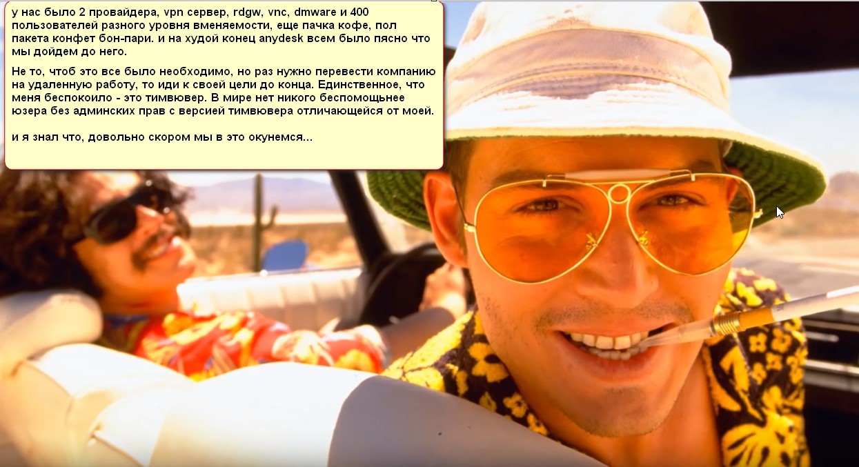 Fear and Loathing in Las Office - My, Everyday life of a sysadmin, Remote access