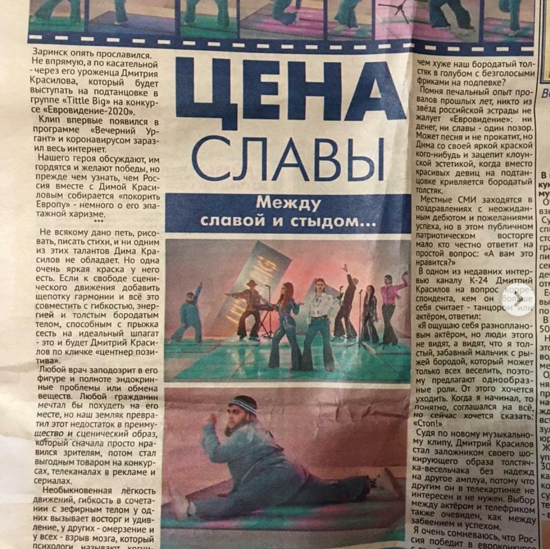 Article about Dima Krasilov in a local newspaper - Zarinsk, Little big, Little Big - UNO, Eurovision, Article, Newspapers, Longpost