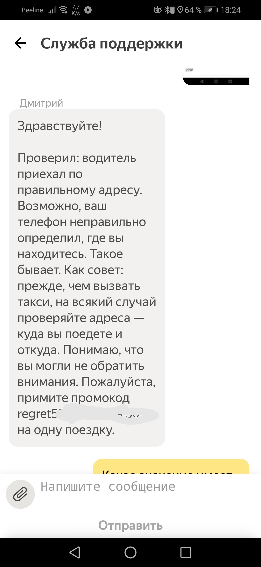 Водитель Яндекс-такси - Моё, Яндекс Такси, Зеленоглазое такси, Длиннопост