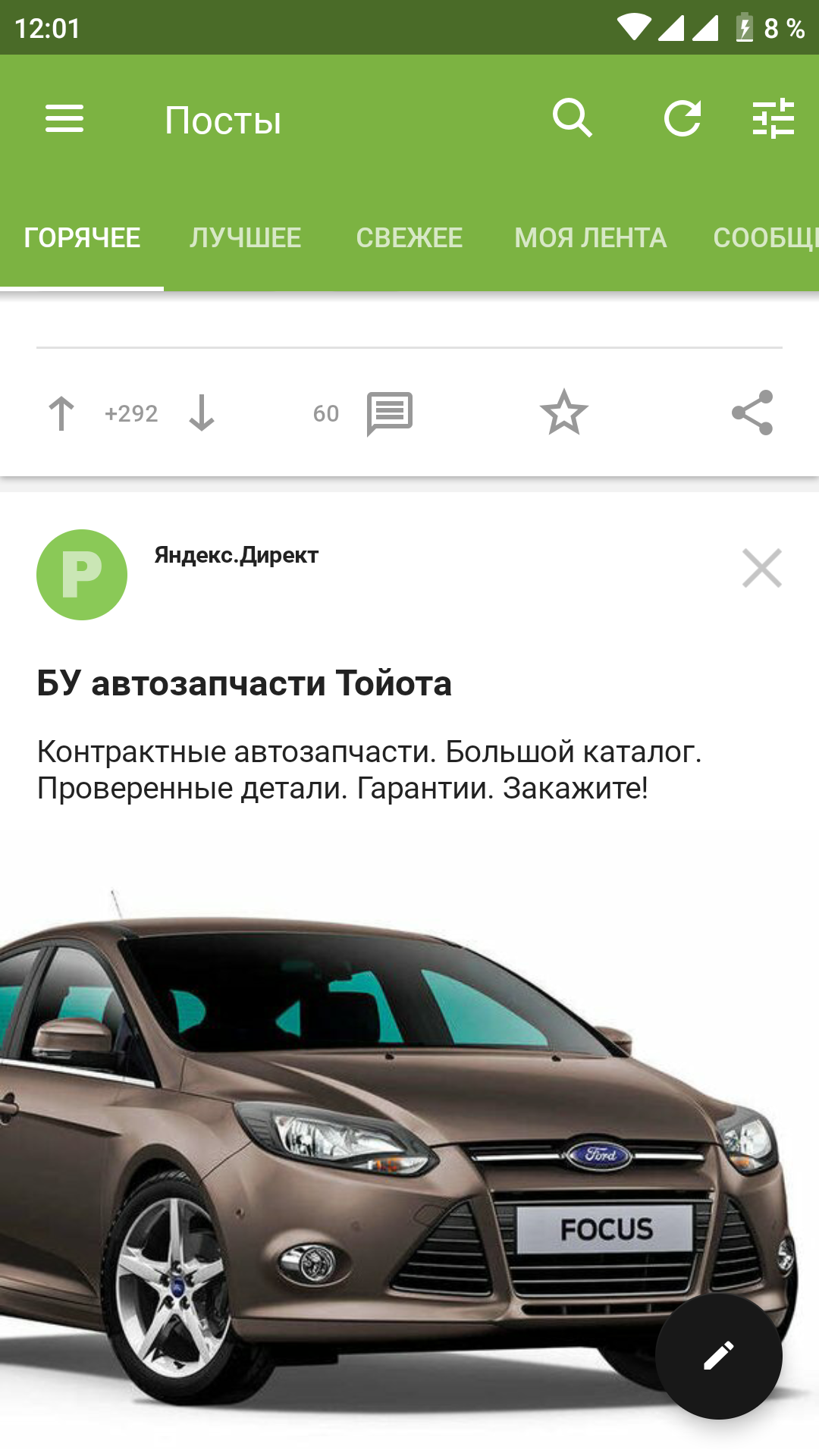 Does something seem wrong here? - Advertising, Yandex Direct