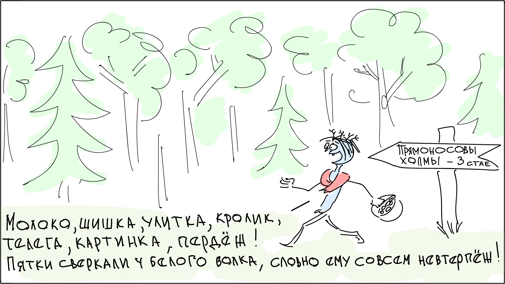 Однажды в упоротой вселенной - Моё, Комиксы, Ведьмак, Красная шапочка, Юмор, Длиннопост