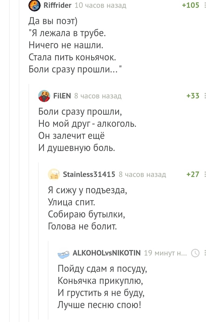 Алкоагитация в стихах - Комментарии на Пикабу, Мигрень, Алкоголь, Стихи, Скриншот