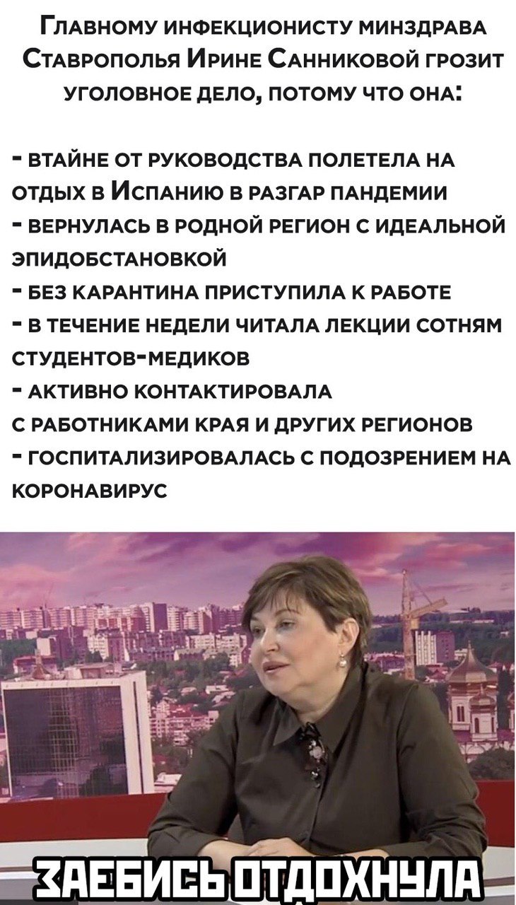 Элите можно - Пандемия, Минздрав, Отдых, Инфекционная больница, Ставропольский край, Карантин, Нарушение, Коронавирус