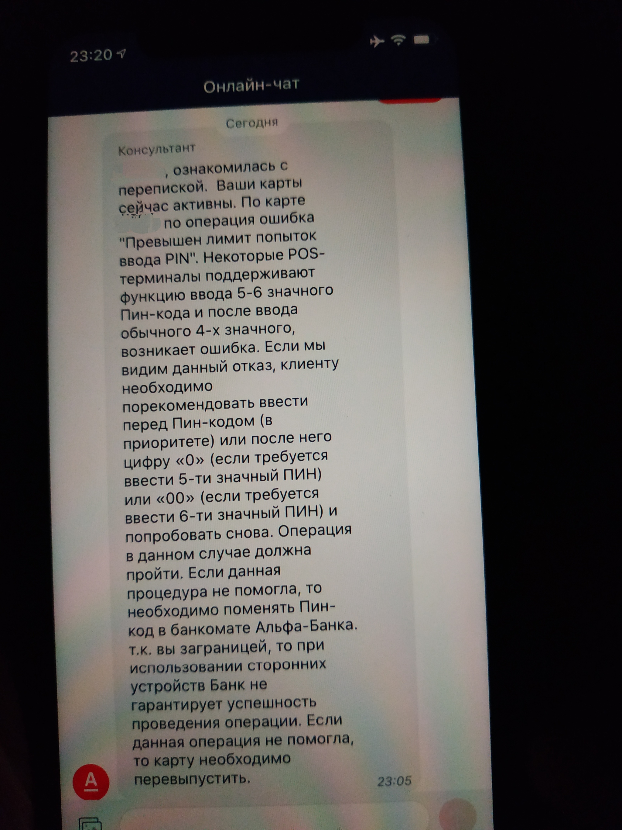 Как Альфа-Банк всеми силами пытается оставить меня без денег за границей |  Пикабу