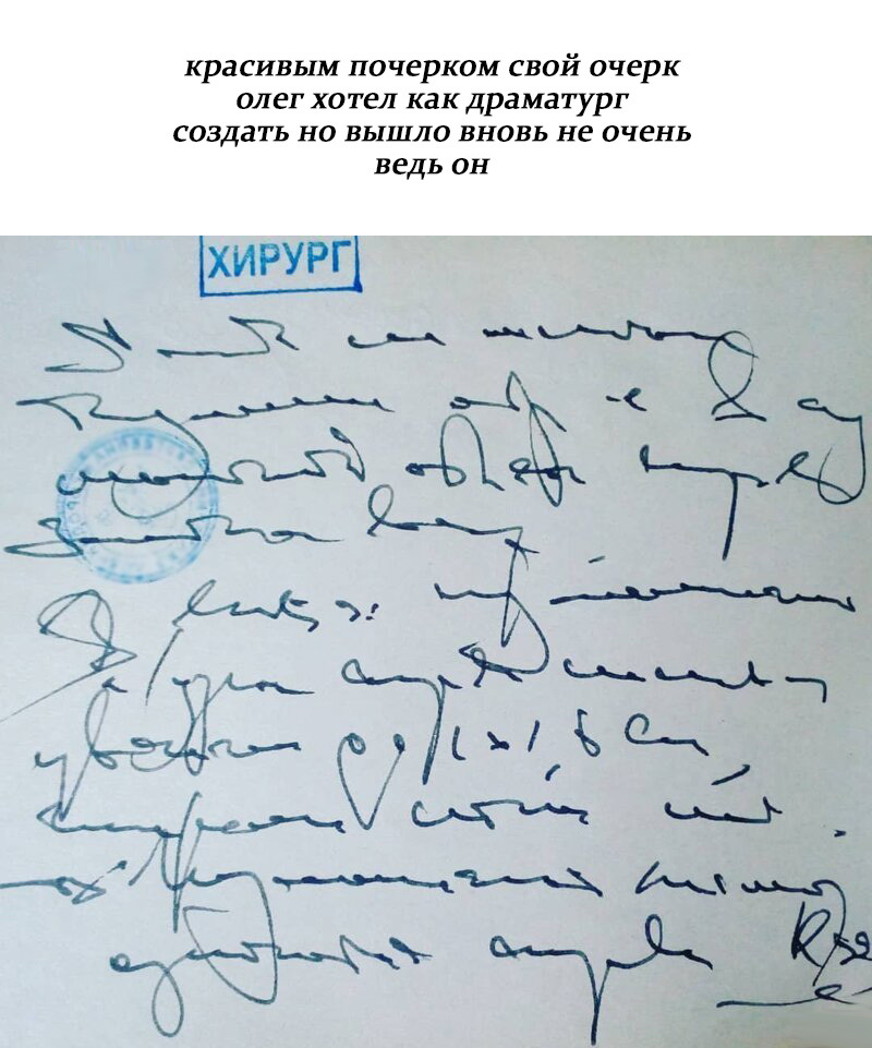 Eh, Oleg Petrovich! - My, Humor, Pies, Poems-Powders, Doctor's handwriting, Picture with text