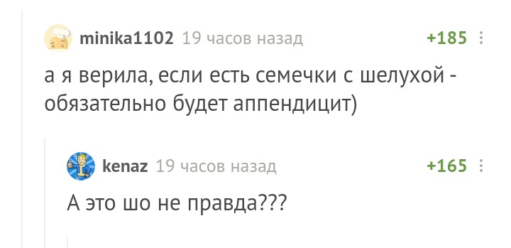 Будь честен с нами - Комментарии на Пикабу, Аппендицит, Лучшие годы, Длиннопост, Скриншот