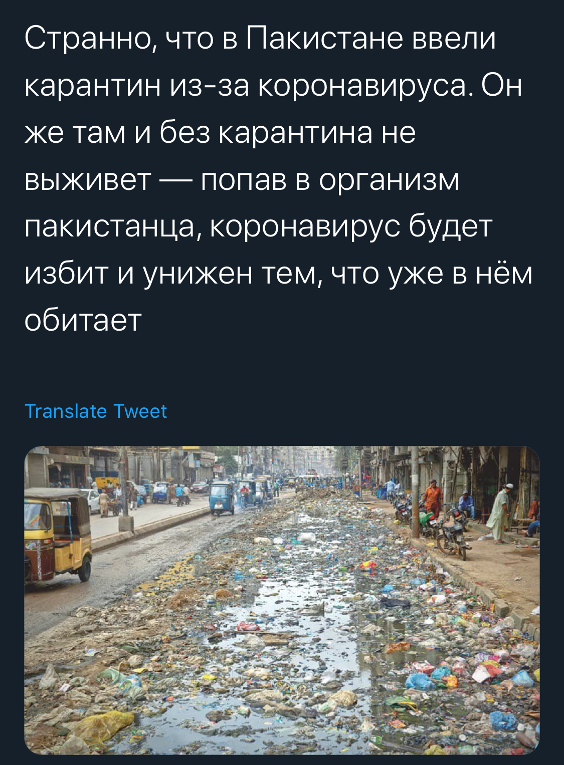 Пакистану не страшен вирус - Пакистан, Коронавирус, Twitter